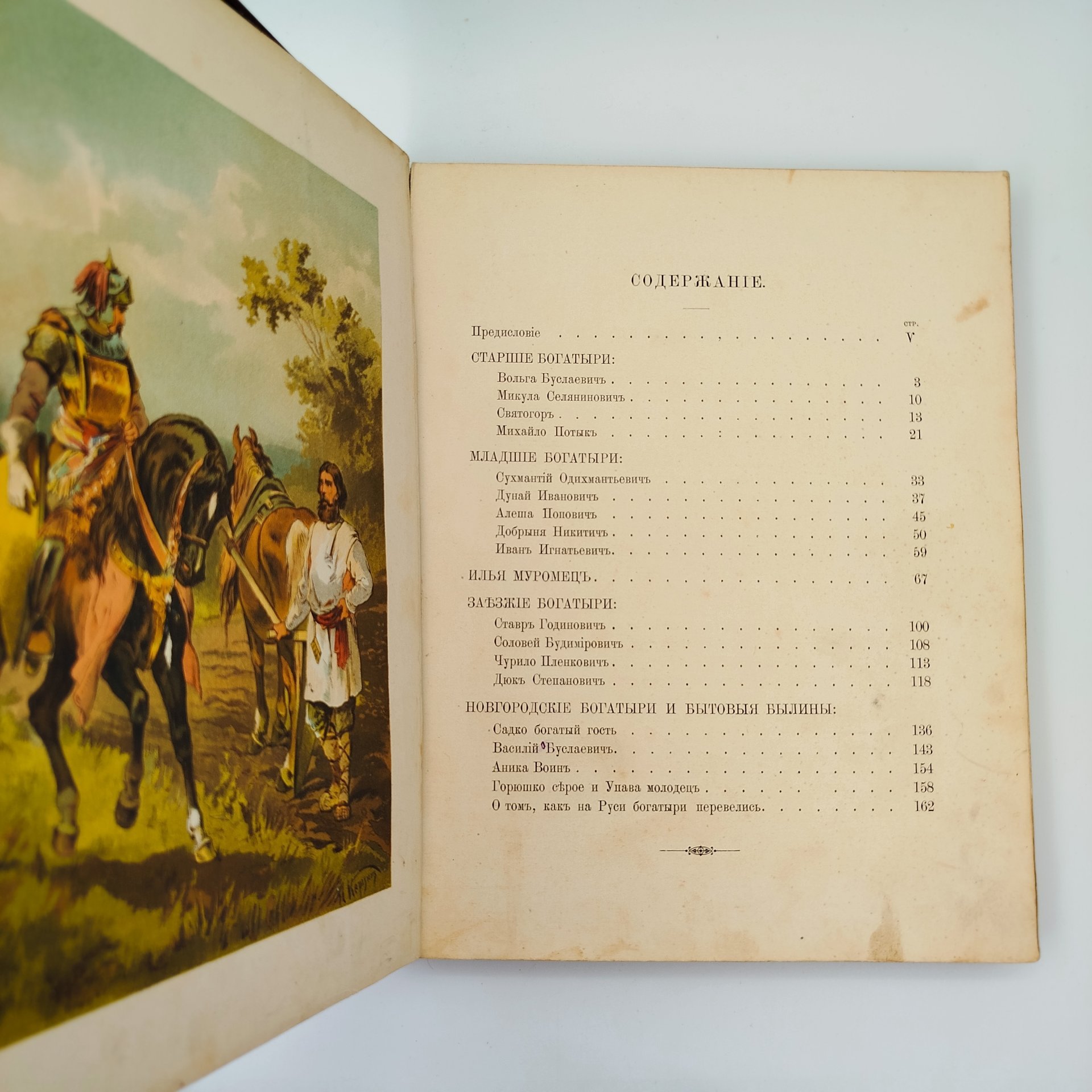 Рогова О.И. "Русские богатыри. Избранные былины в пересказе для детей", ил. Н.Н. Каразина, бумага, печать, Издание А.Ф. Девриена, Российская империя, 1902 г.