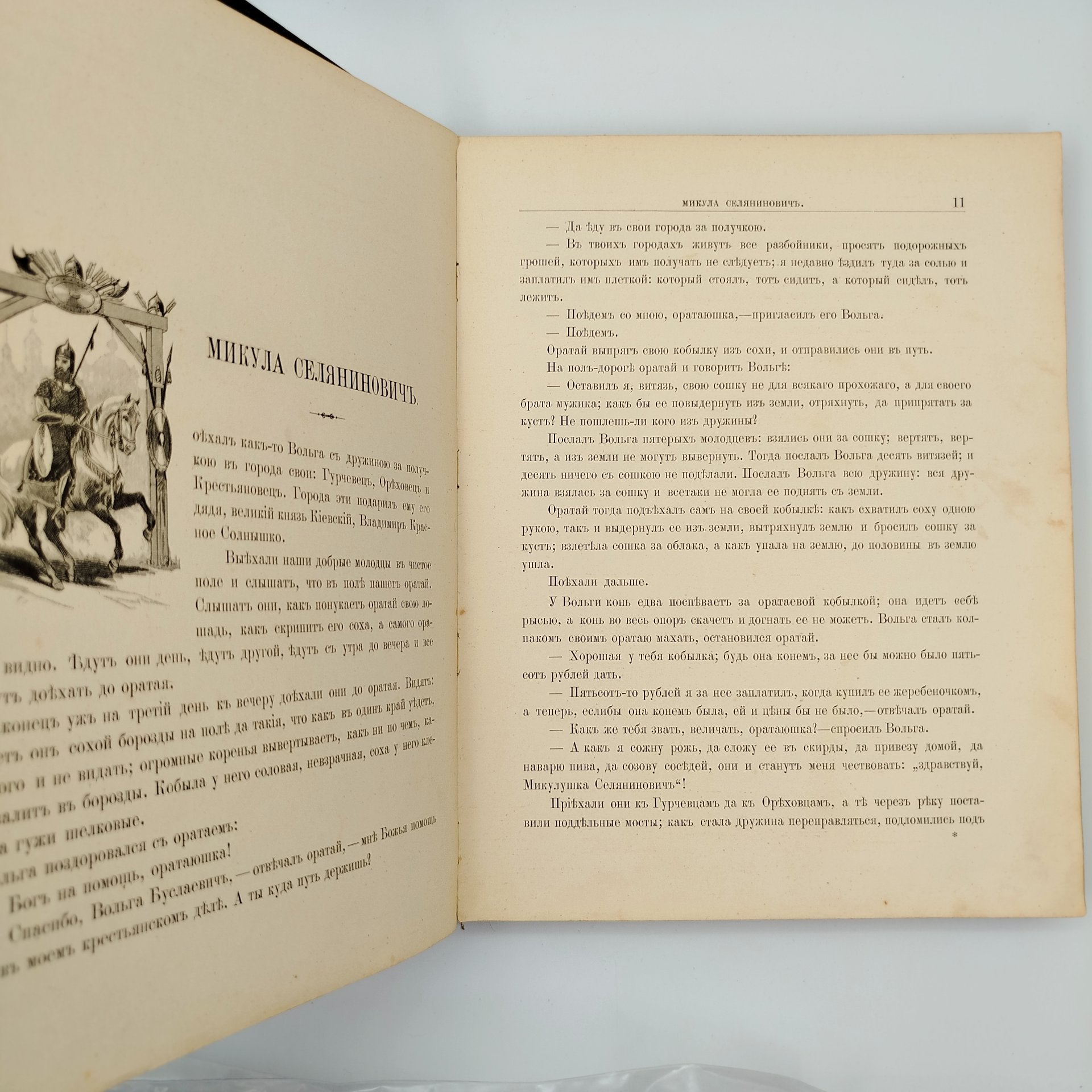 Рогова О.И. "Русские богатыри. Избранные былины в пересказе для детей", ил. Н.Н. Каразина, бумага, печать, Издание А.Ф. Девриена, Российская империя, 1902 г.