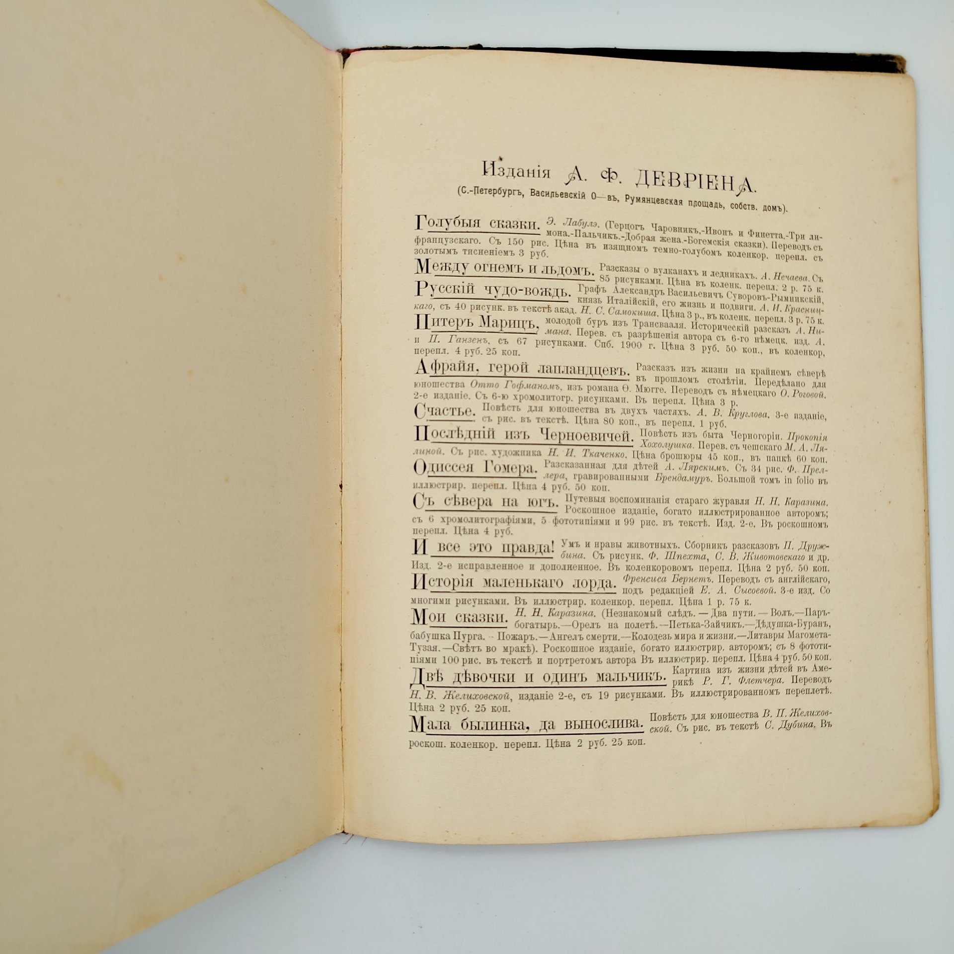 Рогова О.И. "Русские богатыри. Избранные былины в пересказе для детей", ил. Н.Н. Каразина, бумага, печать, Издание А.Ф. Девриена, Российская империя, 1902 г.