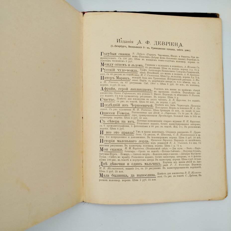 Рогова О.И. "Русские богатыри. Избранные былины в пересказе для детей", ил. Н.Н. Каразина, бумага, печать, Издание А.Ф. Девриена, Российская империя, 1902 г.