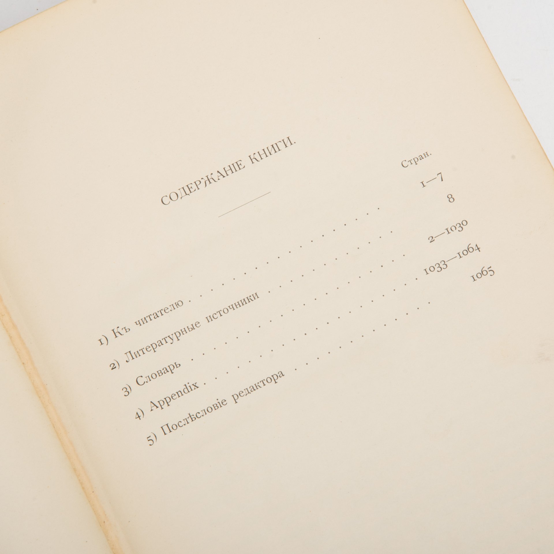 Таубер А.С. "Терминологический словарь медицинских знаний" (из библиотеки Долго-Сабурова Б.А.), Типография Тренке и Фюсно
