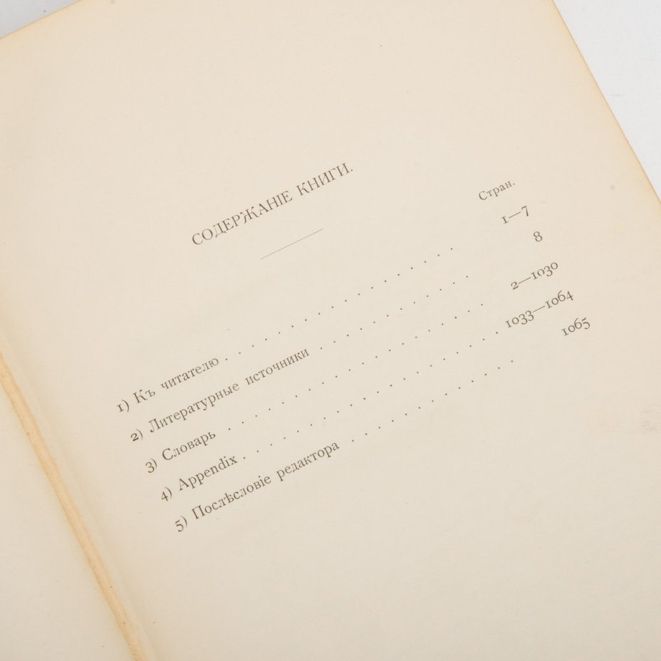 Таубер А.С. "Терминологический словарь медицинских знаний" (из библиотеки Долго-Сабурова Б.А.), Типография Тренке и Фюсно