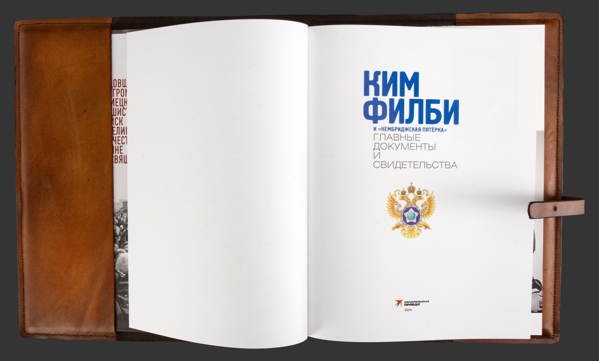 Книга Ким Филби и "Кембриджская пятёрка", подарочное издание, кожаный переплет, авторская ручная работа
