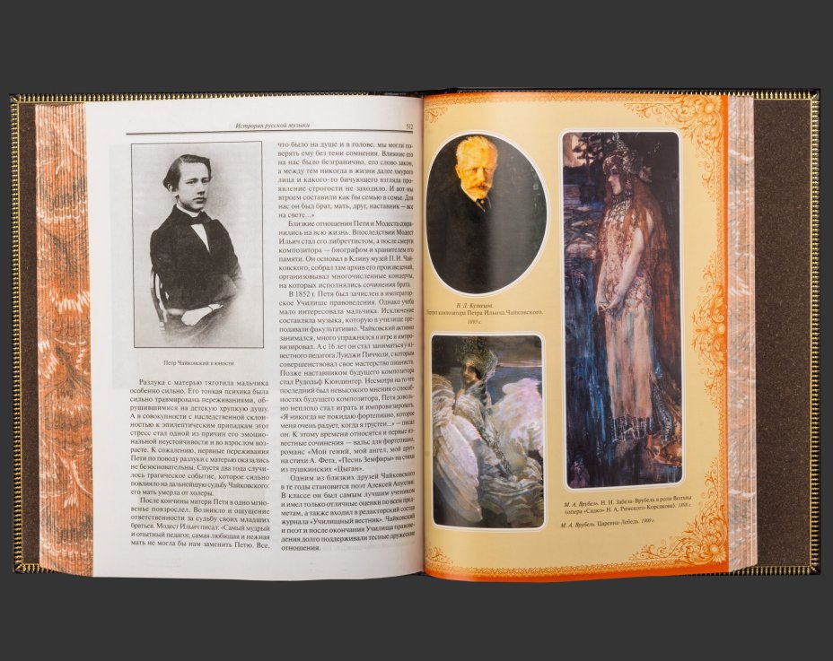 Книга в кожаном переплете "История русской музыки", бумага, кожаный переплет, тиснение, золочение, обрез с принтом, в бархатной подарочной упаковке