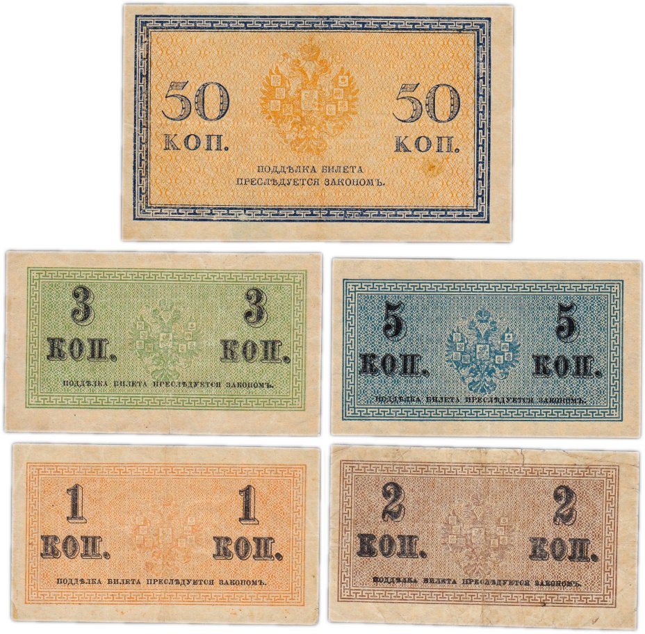Набор 1, 2, 3, 5, 50 копеек 1915 (5 бон)