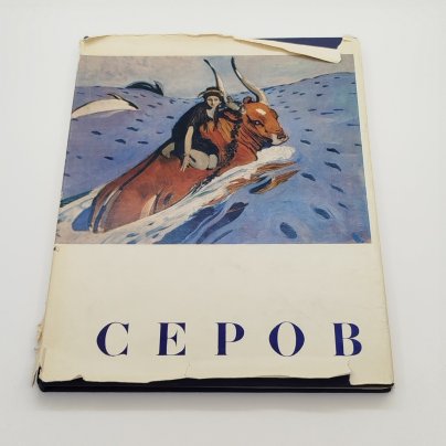 Книга (альбом) "Валентин Александрович Серов", автор Д.В. Сарабьянов, бумага, печать, Издательство «Искусство», СССР, 1974 г.
