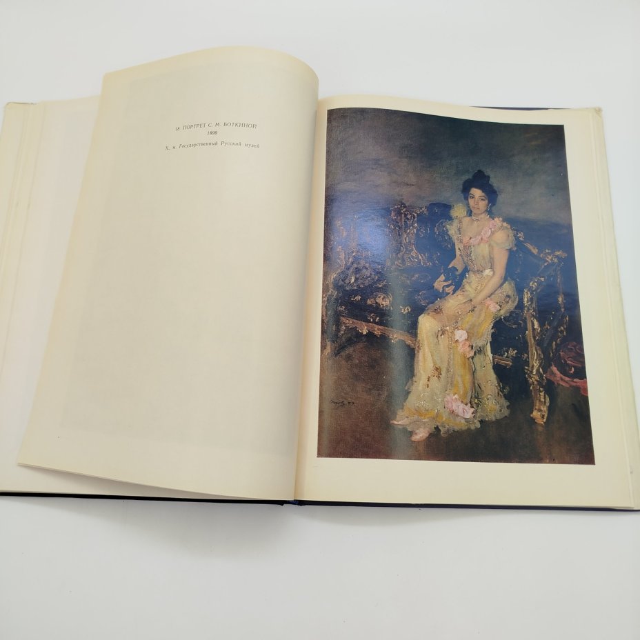 Книга (альбом) "Валентин Александрович Серов", автор Д.В. Сарабьянов, бумага, печать, Издательство «Искусство», СССР, 1974 г.