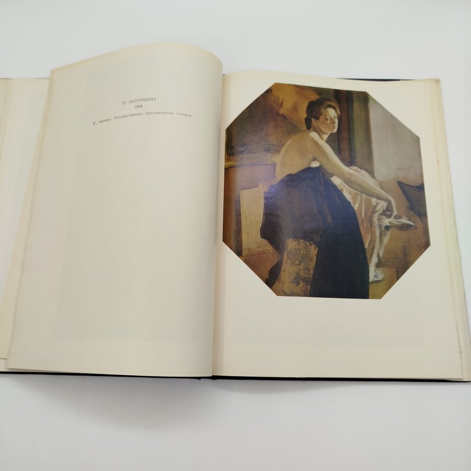 Книга (альбом) "Валентин Александрович Серов", автор Д.В. Сарабьянов, бумага, печать, Издательство «Искусство», СССР, 1974 г.