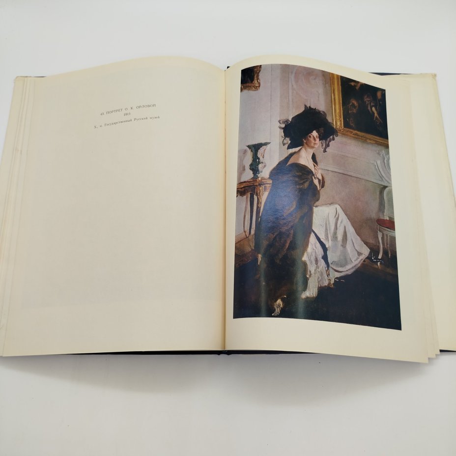 Книга (альбом) "Валентин Александрович Серов", автор Д.В. Сарабьянов, бумага, печать, Издательство «Искусство», СССР, 1974 г.