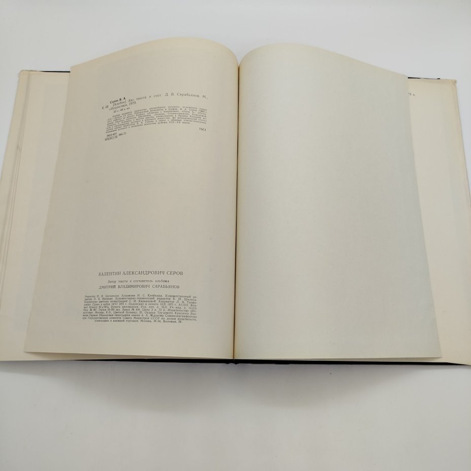 Книга (альбом) "Валентин Александрович Серов", автор Д.В. Сарабьянов, бумага, печать, Издательство «Искусство», СССР, 1974 г.