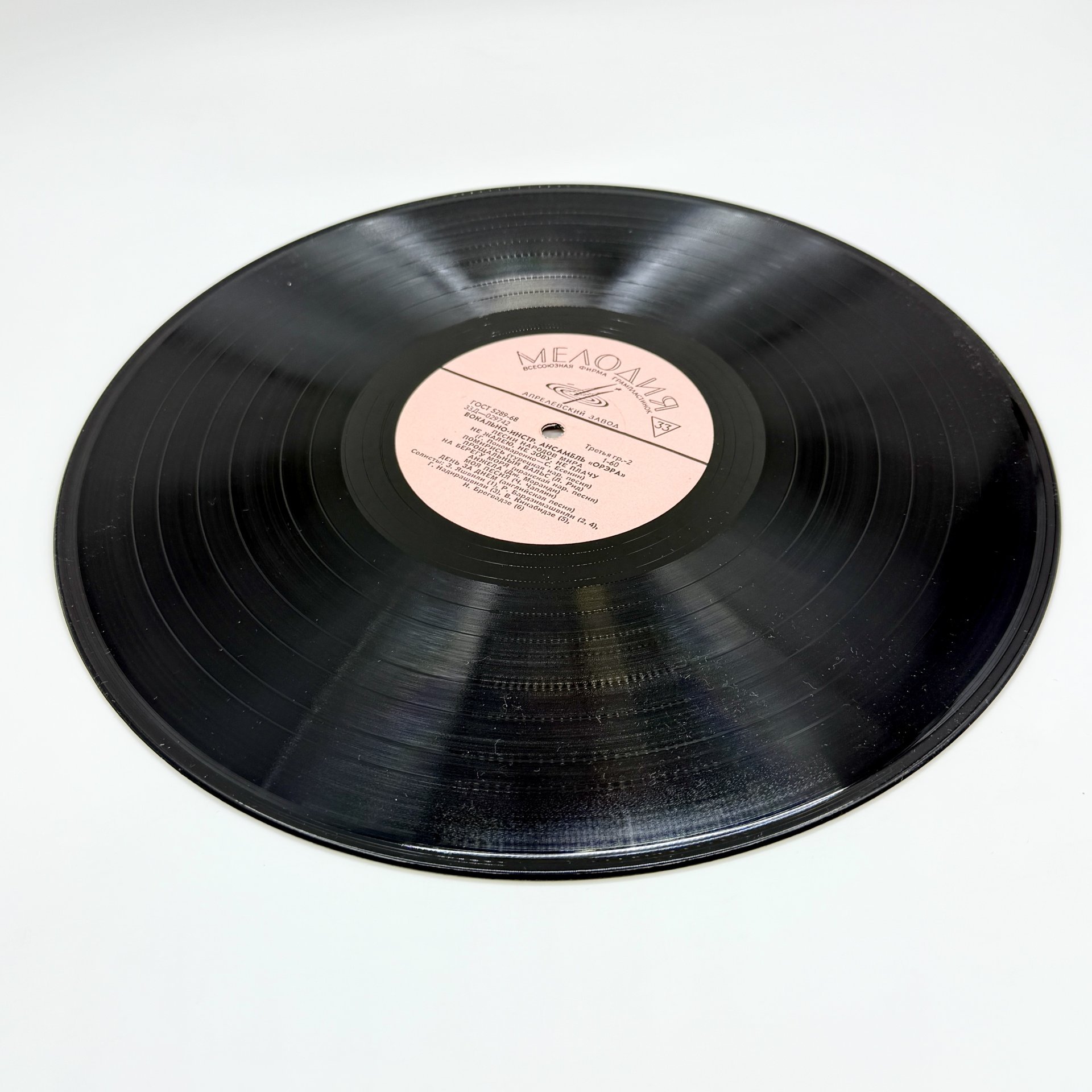 Грампластинка "Вокально-инстр. анс. "Орэра" "Песни Народов Мира"",  LP (Long play), EX (excellent), композитный материал, бумага, Всесоюзная фирма грампластинок «Мелодия», СССР, 1971 г., Всесоюзная фирма грампластинок «Мелодия»