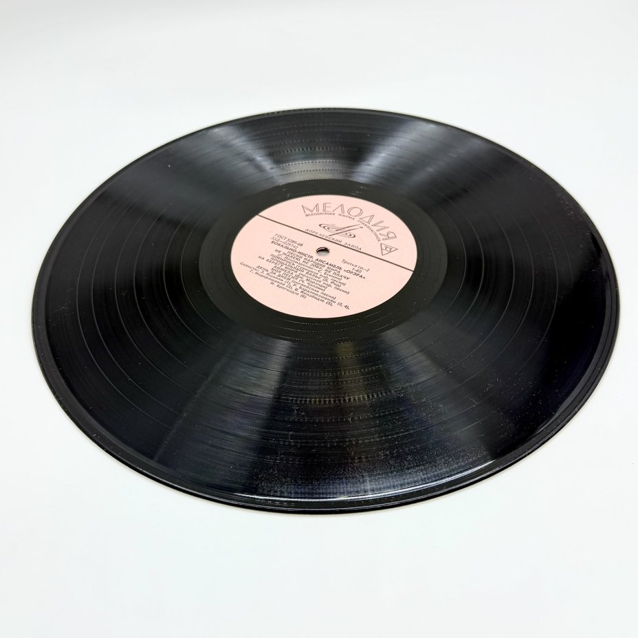 Грампластинка "Вокально-инстр. анс. "Орэра" "Песни Народов Мира"",  LP (Long play), EX (excellent), композитный материал, бумага, Всесоюзная фирма грампластинок «Мелодия», СССР, 1971 г., Всесоюзная фирма грампластинок «Мелодия»