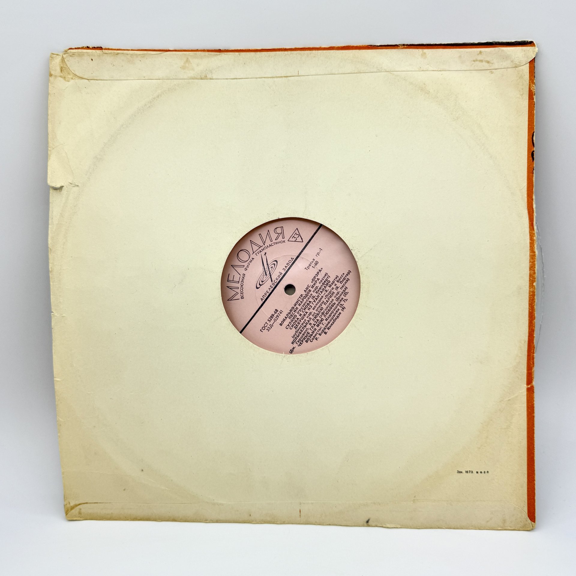 Грампластинка "Вокально-инстр. анс. "Орэра" "Песни Народов Мира"",  LP (Long play), EX (excellent), композитный материал, бумага, Всесоюзная фирма грампластинок «Мелодия», СССР, 1971 г., Всесоюзная фирма грампластинок «Мелодия»