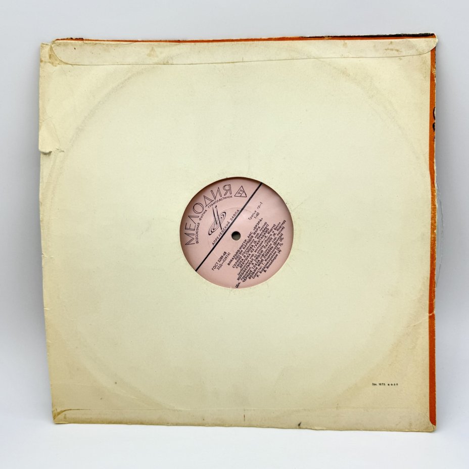 Грампластинка "Вокально-инстр. анс. "Орэра" "Песни Народов Мира"",  LP (Long play), EX (excellent), композитный материал, бумага, Всесоюзная фирма грампластинок «Мелодия», СССР, 1971 г., Всесоюзная фирма грампластинок «Мелодия»