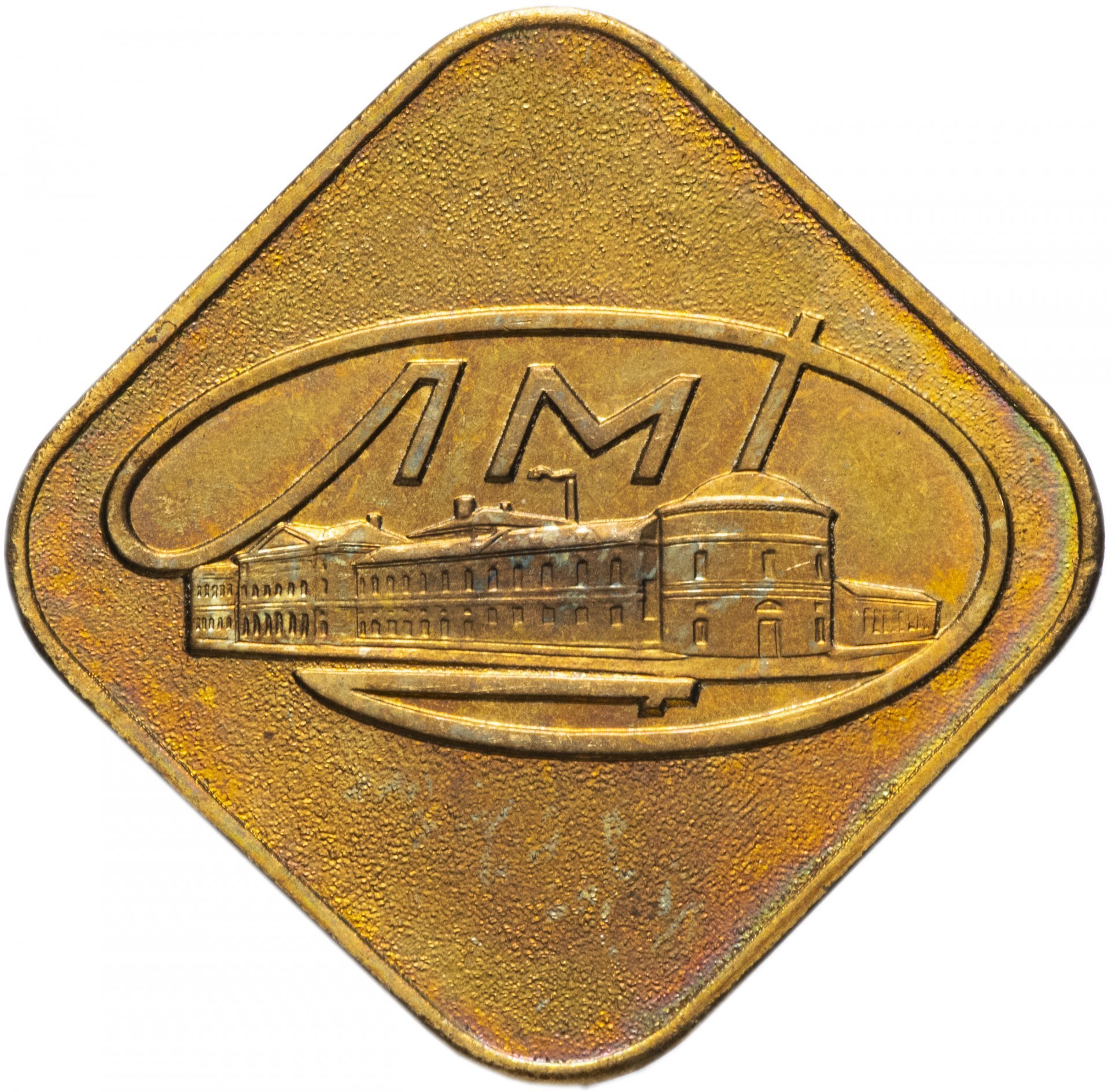 Жетон из годового набора монет ЛМД 1974 года, латунь