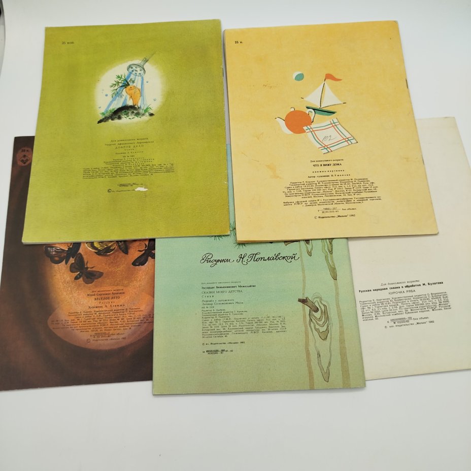 Набор из 5-ти детских книг ("Что я вижу дома?", "Курочка Ряба", Ю. Аракчеев "Весёлое лето", Г. Ладонщиков "Доброе дело", Э. Межелайтис "Сказки моего детства"), Издательство "Малыш"