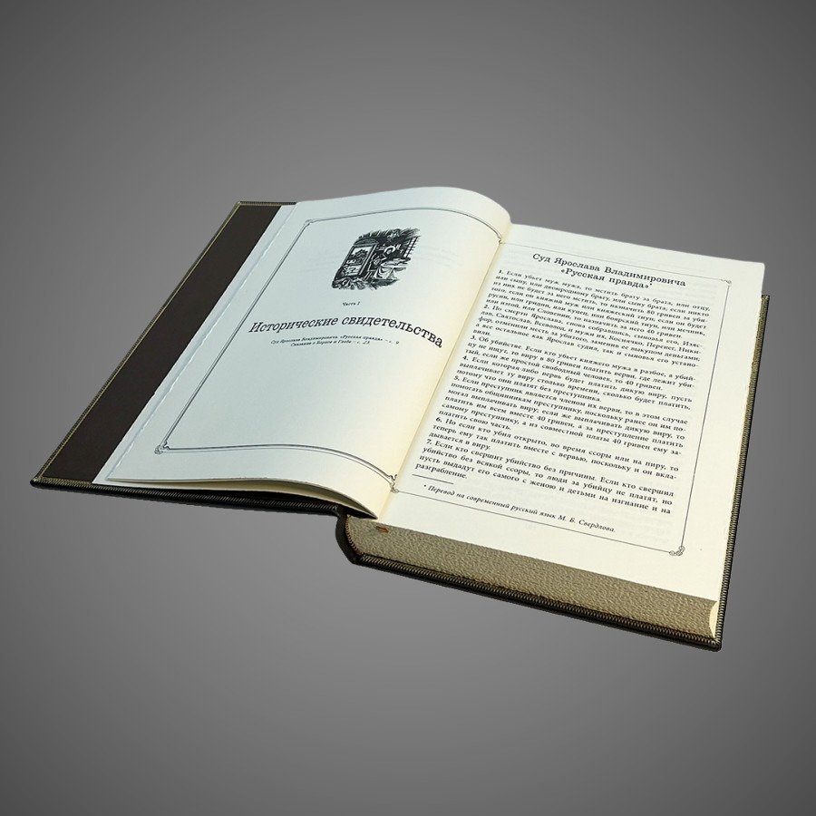 Книга власти. Ярослав Мудрый Владимир Мономах (в футляре)