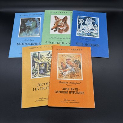 Набор из 5-ти книг серии "Книга за книгой"  (в подборе), Издательство "Детская литература", бумага, печать