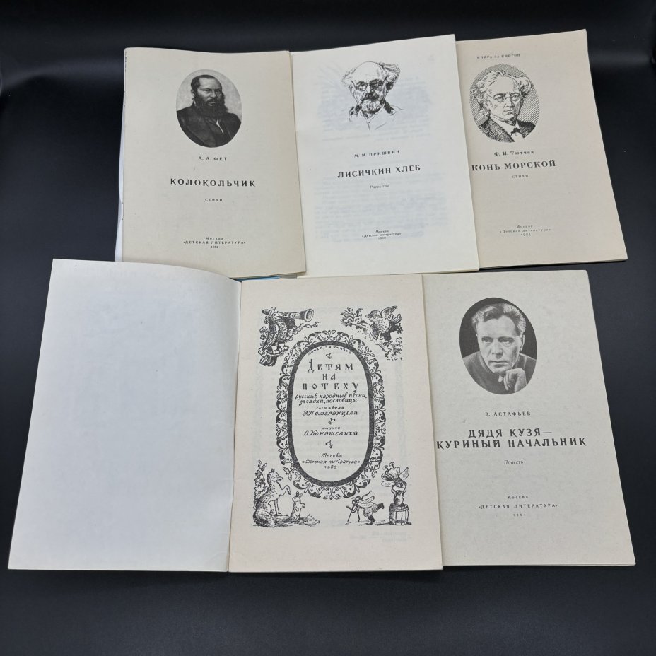 Набор из 5-ти книг серии "Книга за книгой"  (в подборе), Издательство "Детская литература", бумага, печать