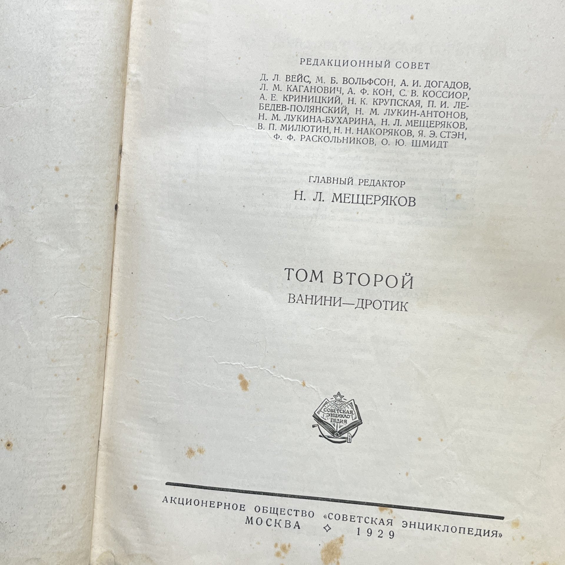 Книги "Малая советская энциклопедия", тома 1, 2, 4, 5, бумага, печать, СССР, 1929-1930 гг.