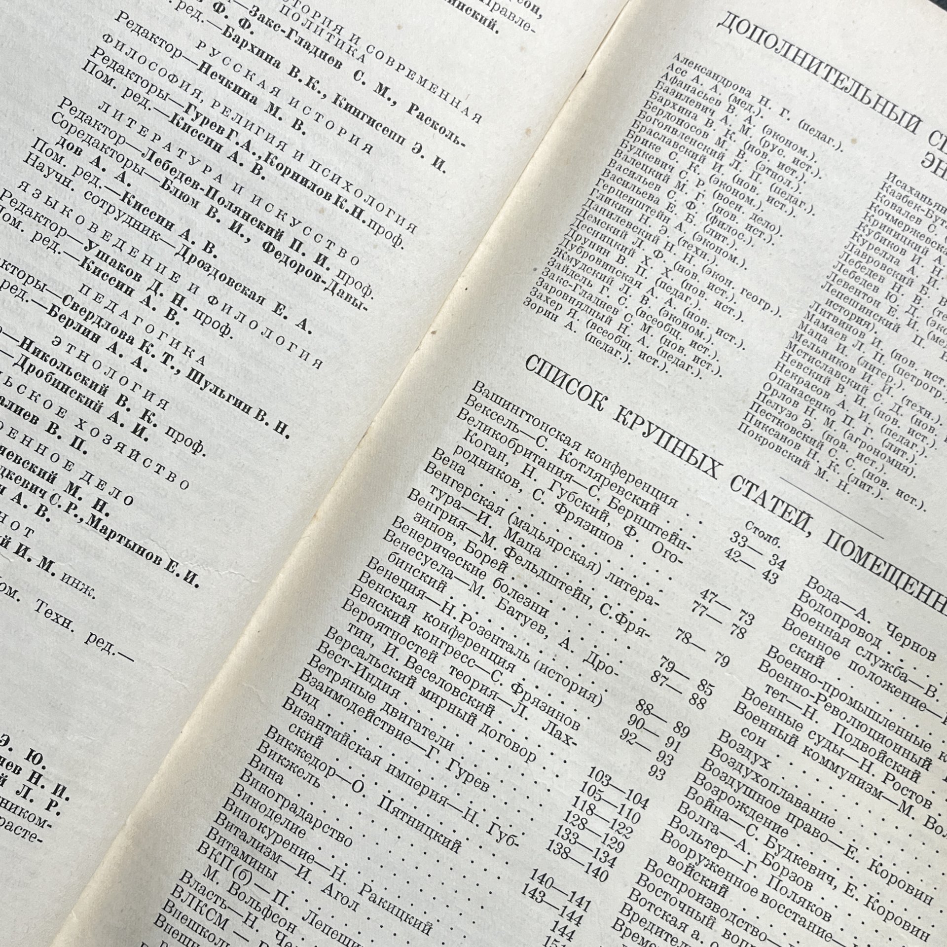 Книги "Малая советская энциклопедия", тома 1, 2, 4, 5