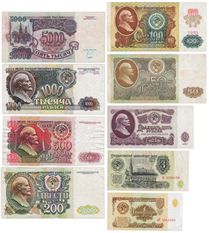 Набор банкнот 1, 3, 25, 50, 100, 200, 500, 1000 и 5000 рублей образца 1961-1992 гг. (9 бон)