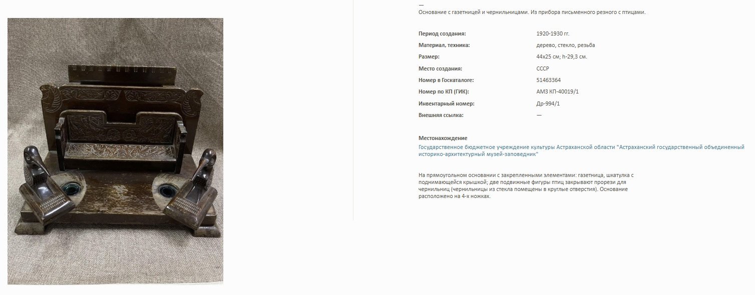 Чернильница "Птица" ("Зимородок"), украшенная басменными накладками, дерево, резьба, металл, стекло, Российская империя, 1900-1910 гг.