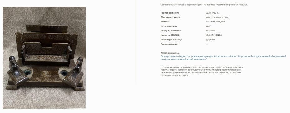 Чернильница "Птица" ("Зимородок"), украшенная басменными накладками, дерево, резьба, металл, стекло, Российская империя, 1900-1910 гг.