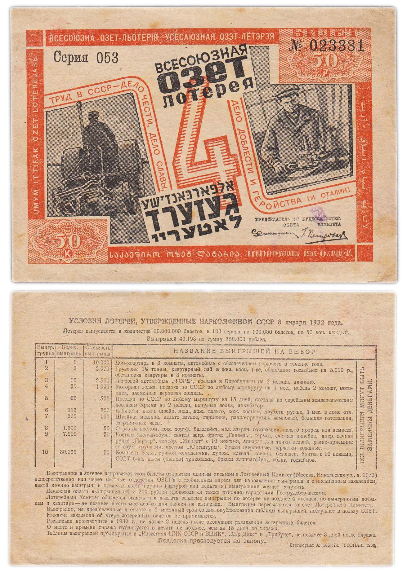 Билет Четвертой Всесоюзной ОЗЕТ-Лотереи 50 копеек 1932, серия 053