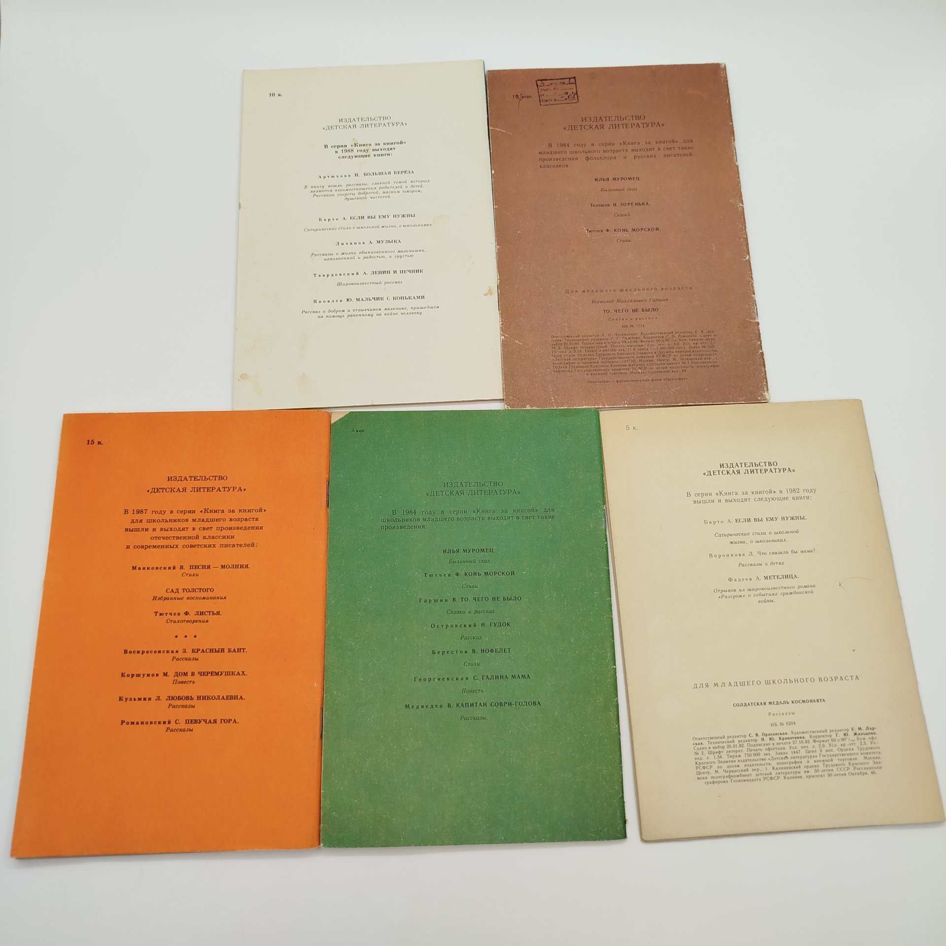 Набор из 5-ти детских книг из серии "Книга за книгой" (Н.Д. Телешов "Зоренька", рассказы "Солдатская медаль космонавта", В.М. Гаршин "То, чего не было", И. Панькин "Легенды о матерях", Б.В. Шерин "Рассказы и сказки"), бумага, печать, Издательство «Детская литература» (Детгиз), СССР, 1982-1988 гг.