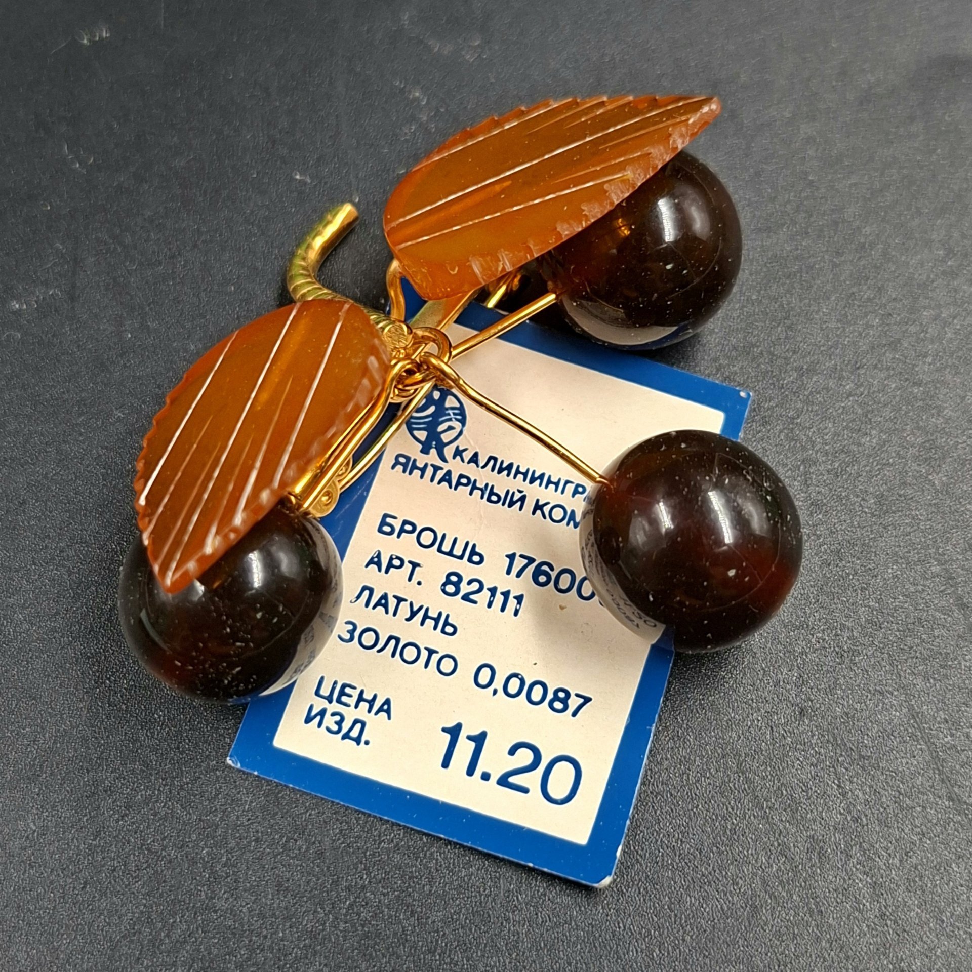 Брошь винтажная "Вишенки" в оригинальной коробке, янтарь, латунь, золочение, картон, Калининградский янтарный комбинат, СССР, 1987-1992 гг.