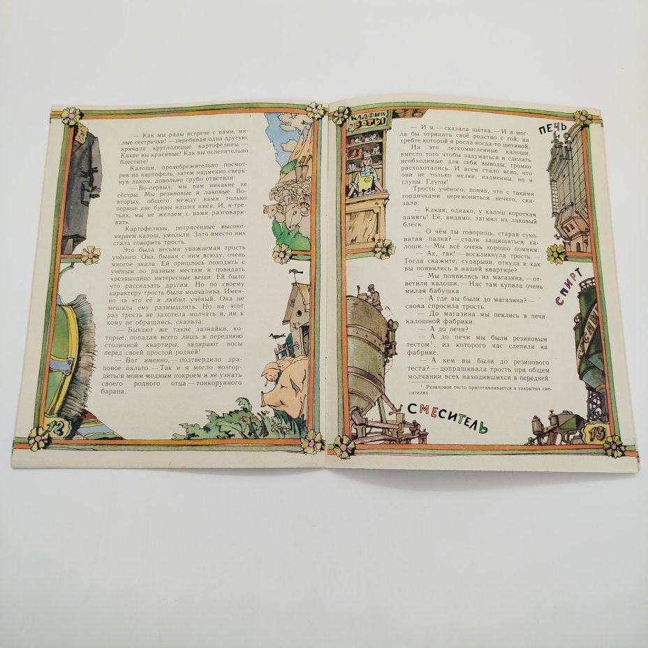 Е. Пермяк "Пропавшие нитки", рис. И. Кабакова, Издательство "Малыш"