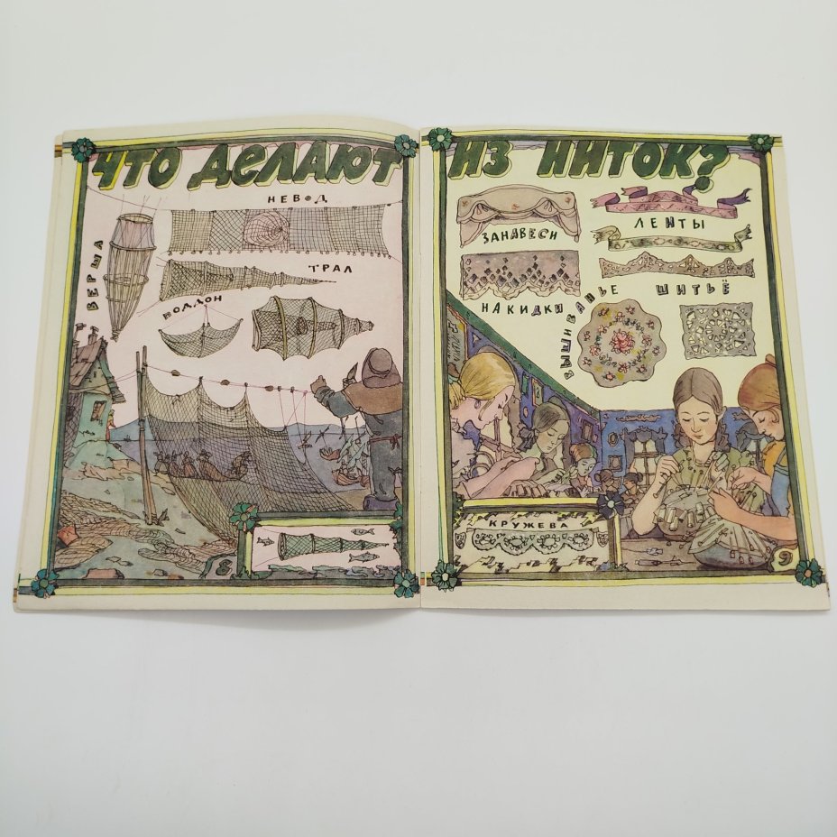 Е. Пермяк "Пропавшие нитки", рис. И. Кабакова, Издательство "Малыш"