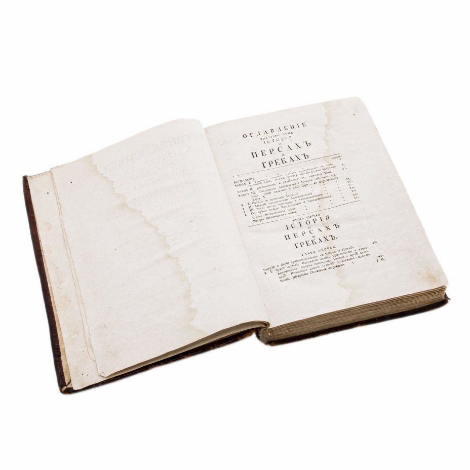 Роллен, Шарль "Древняя история" том 1 и 3 (в 10 т.), перевод В. Тредиаковского, Издательство при Императорской академии наук