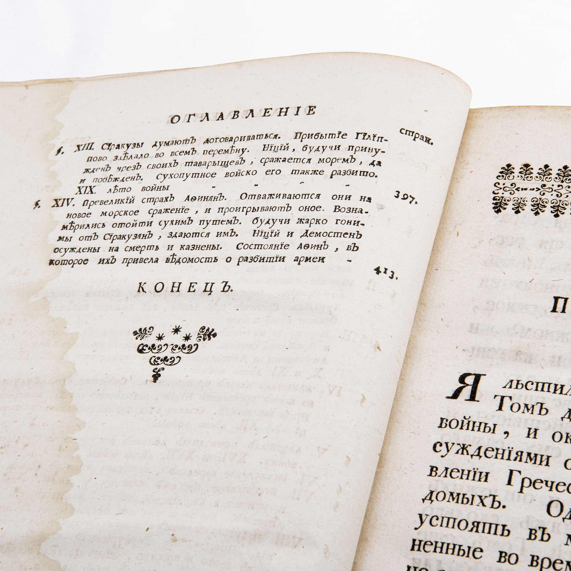 Роллен, Шарль "Древняя история" том 1 и 3 (в 10 т.), перевод В. Тредиаковского, Издательство при Императорской академии наук