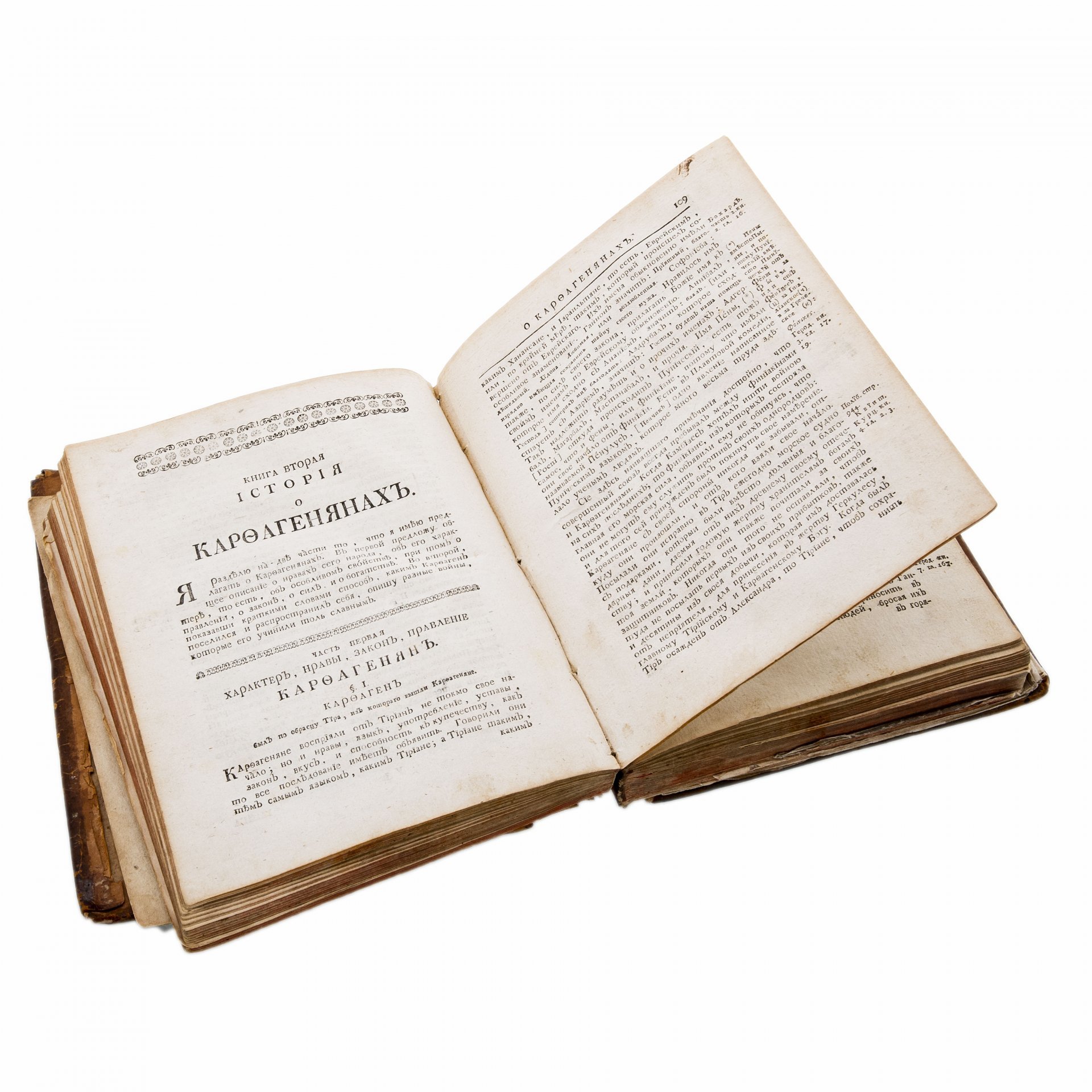 Роллен, Шарль "Древняя история" том 1 и 3 (в 10 т.), перевод В. Тредиаковского, Издательство при Императорской академии наук
