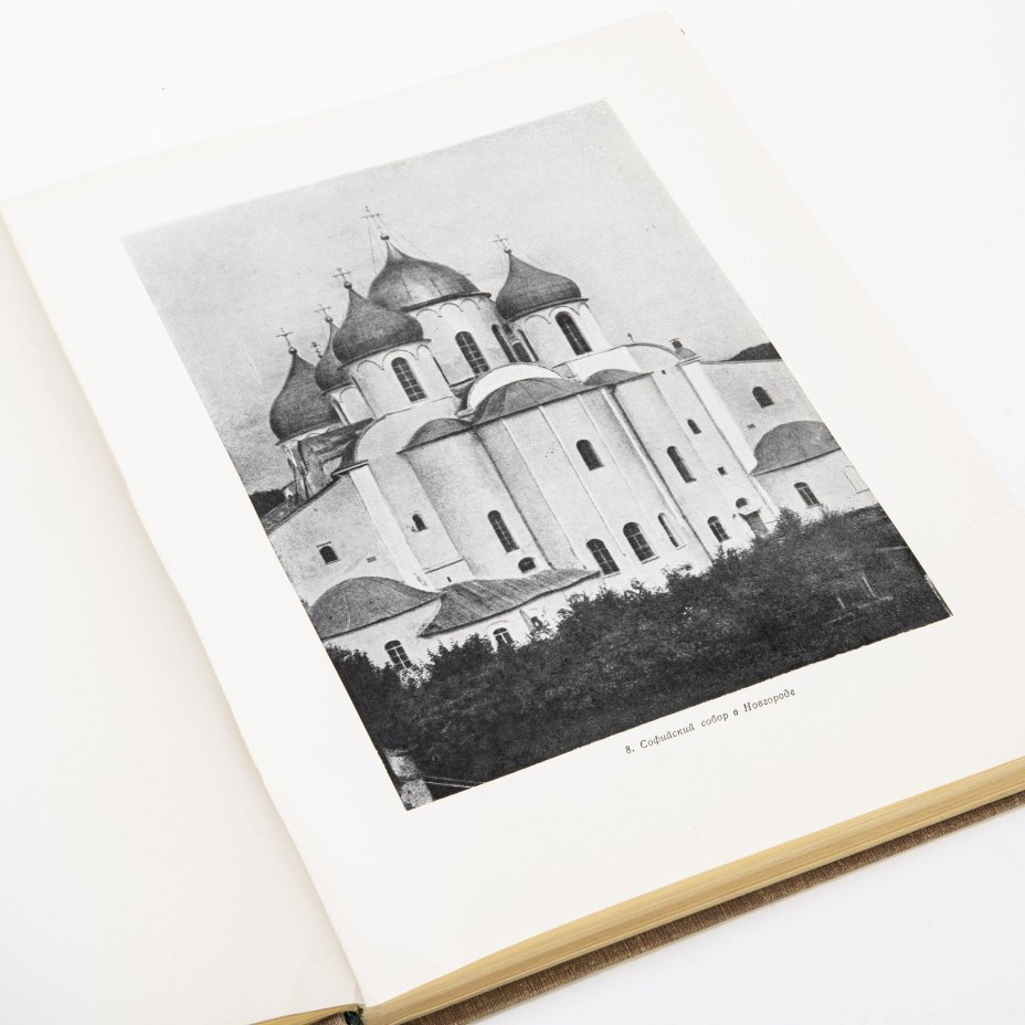 Книга "Сокровища русской архитектуры" бумага, печать. Государственное издательство архитектуры и градостроительства, Москва, 1950 год.