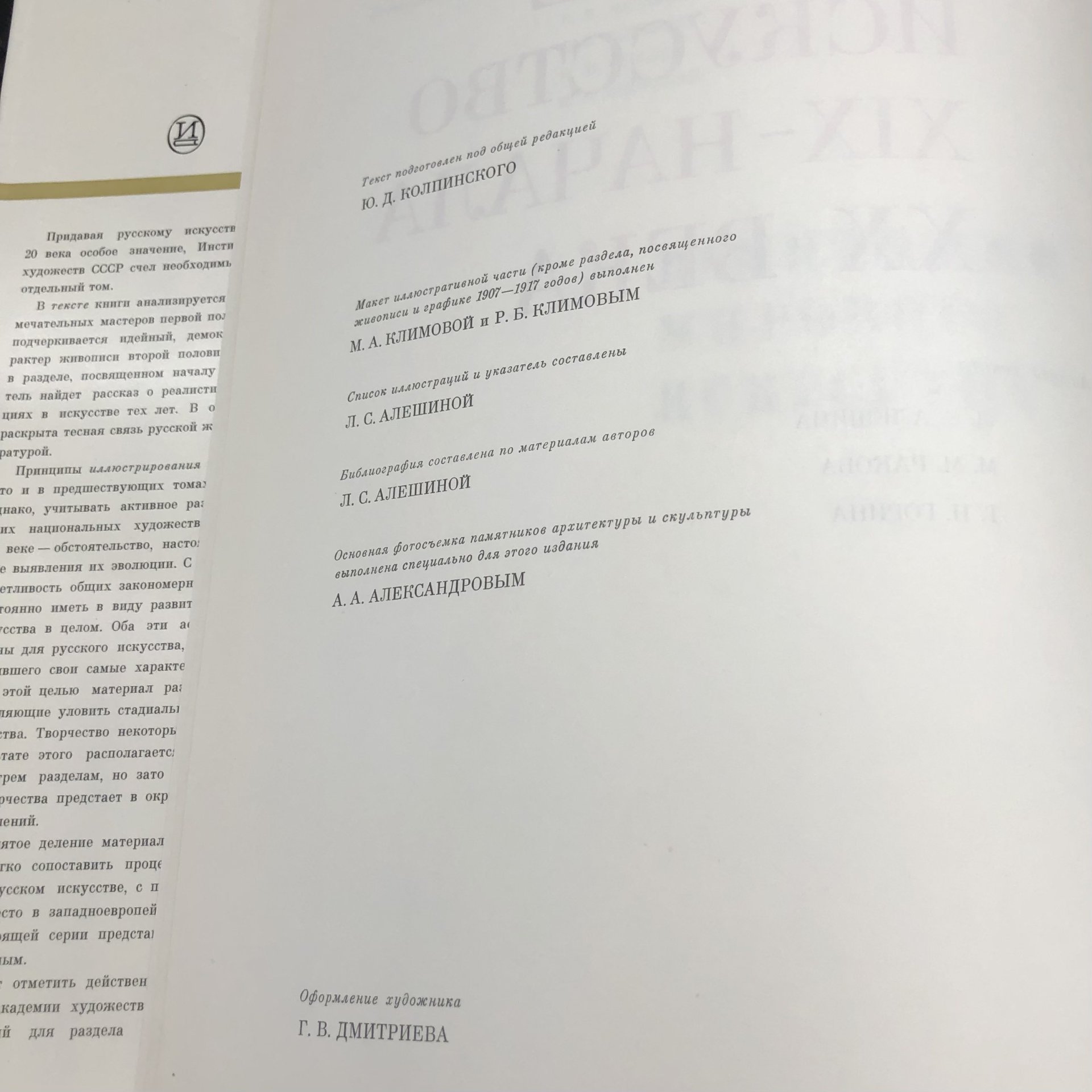 Книга с иллюстрациями в суперобложке "Памятники мирового искусства. Русское искусство XIX-начала XX века" под редакцией Ю. Д. Колпинского, Издательство «Искусство»