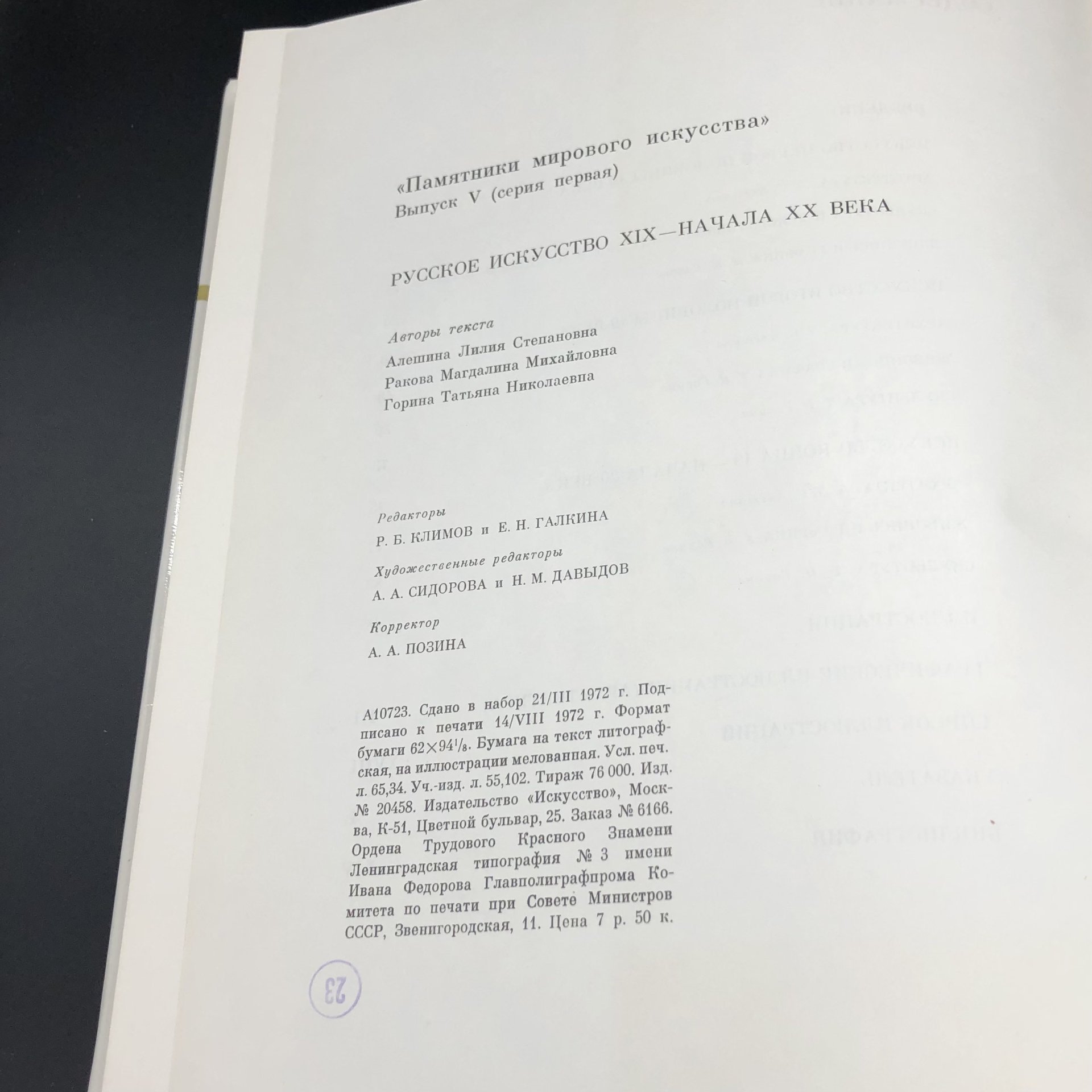 Книга с иллюстрациями в суперобложке "Памятники мирового искусства. Русское искусство XIX-начала XX века" под редакцией Ю. Д. Колпинского, Издательство «Искусство»