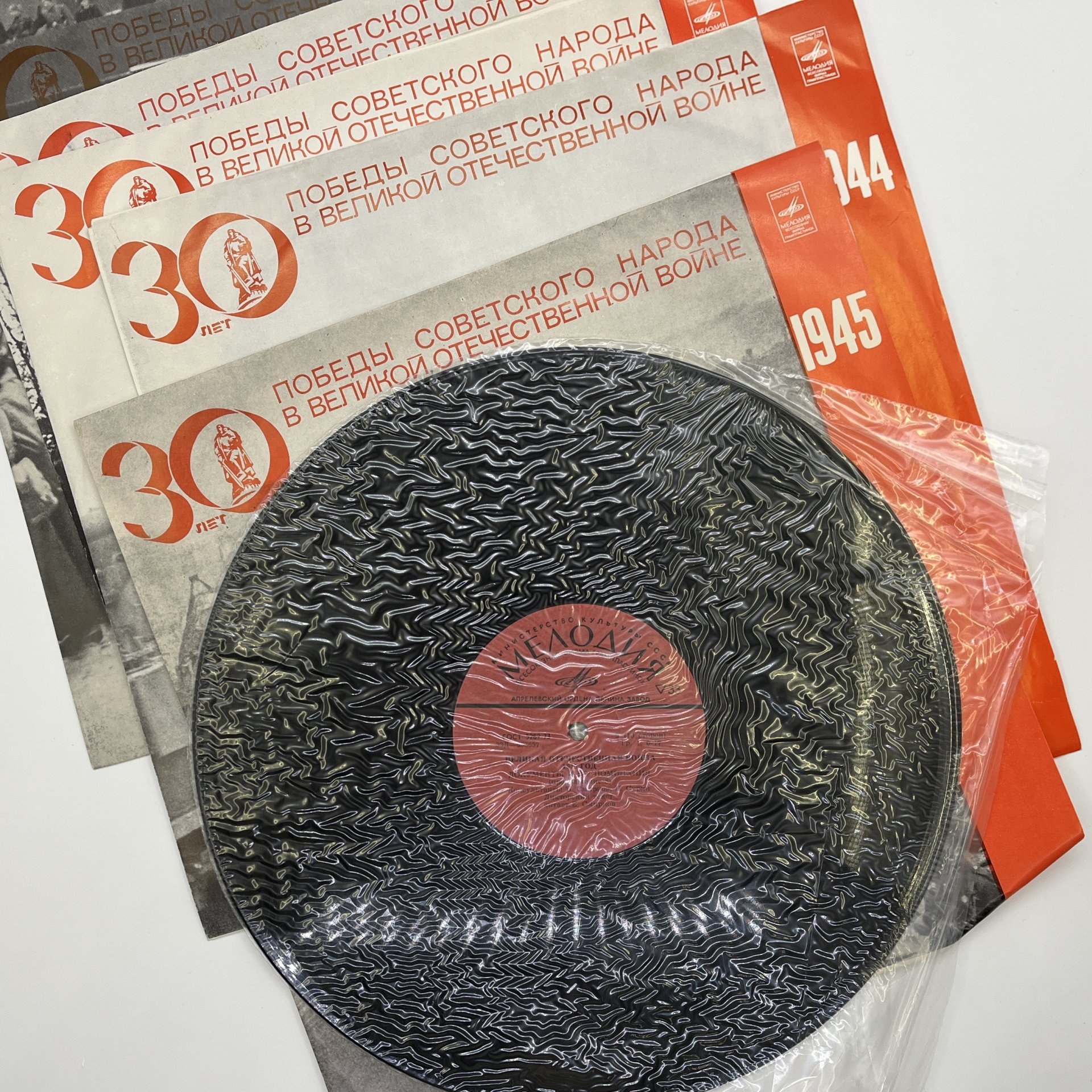 Комплект из 5-ти пластинок "Великая Отечественная Война 1941-1945", 30 лет победы советского народа в ВОВ, винил, картон, Всесоюзная фирма грампластинок «Мелодия»