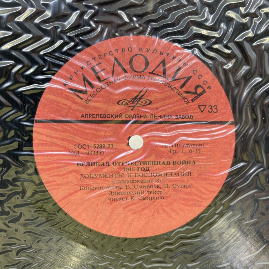Комплект из 5-ти пластинок "Великая Отечественная Война 1941-1945", 30 лет победы советского народа в ВОВ, винил, картон, Всесоюзная фирма грампластинок «Мелодия»