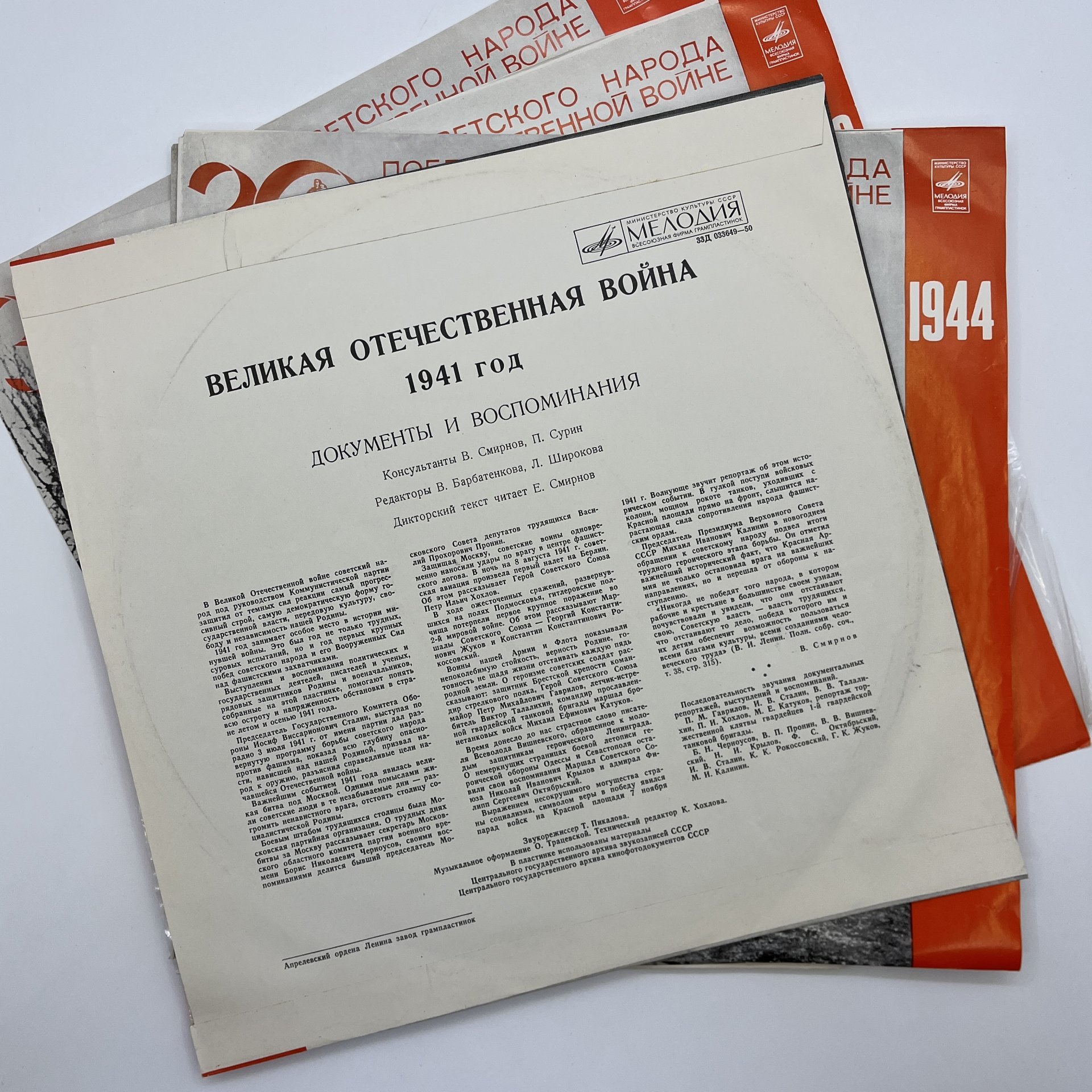 Комплект из 5-ти пластинок "Великая Отечественная Война 1941-1945", 30 лет победы советского народа в ВОВ, винил, картон, Всесоюзная фирма грампластинок «Мелодия»