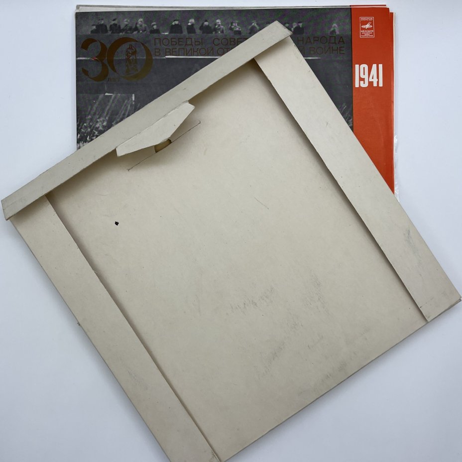 Комплект из 5-ти пластинок "Великая Отечественная Война 1941-1945", 30 лет победы советского народа в ВОВ, винил, картон, Всесоюзная фирма грампластинок «Мелодия»