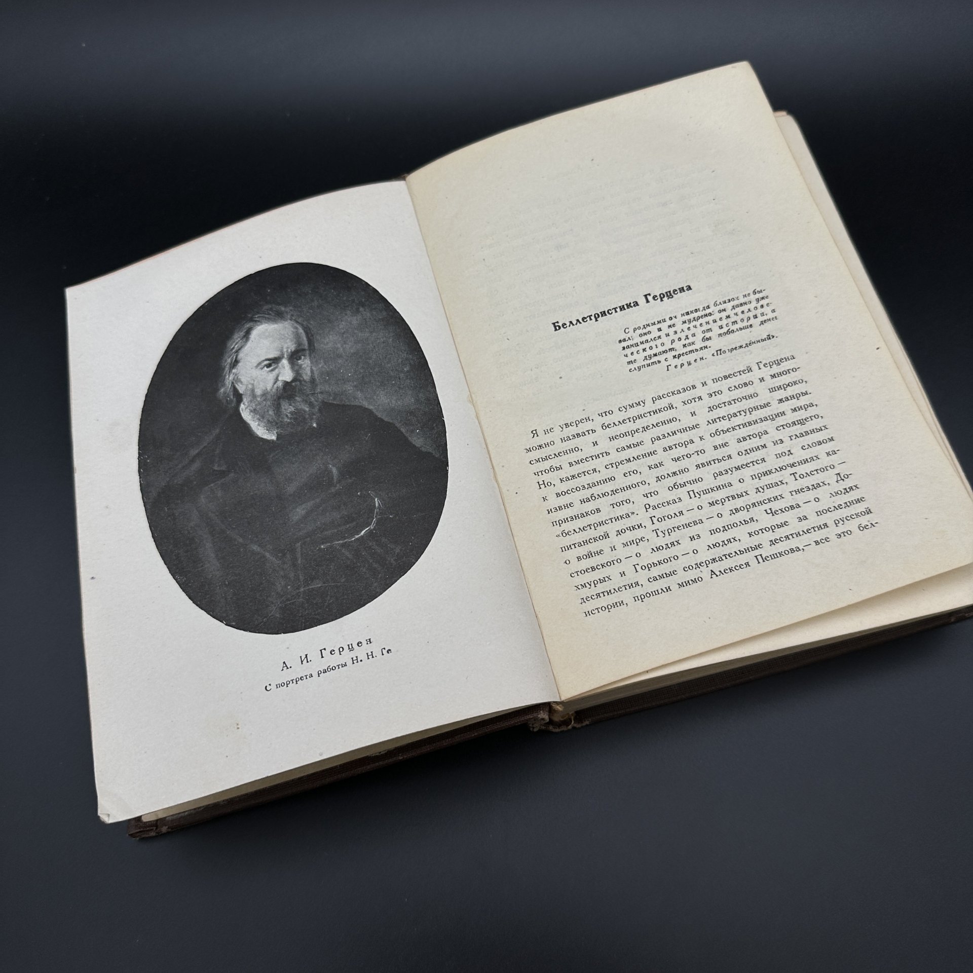 Книга "Повести и рассказы", А. И. Герцен, Издательство «Academia»