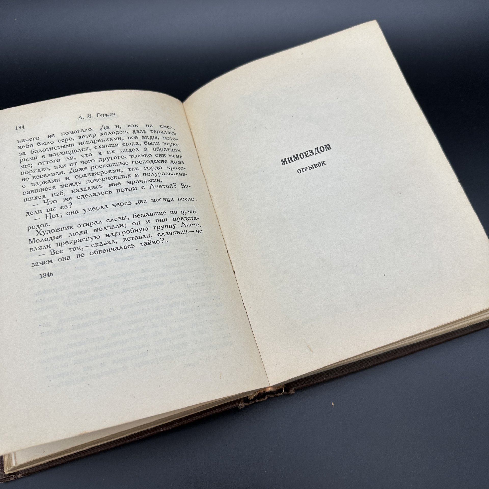Книга "Повести и рассказы", А. И. Герцен, Издательство «Academia»