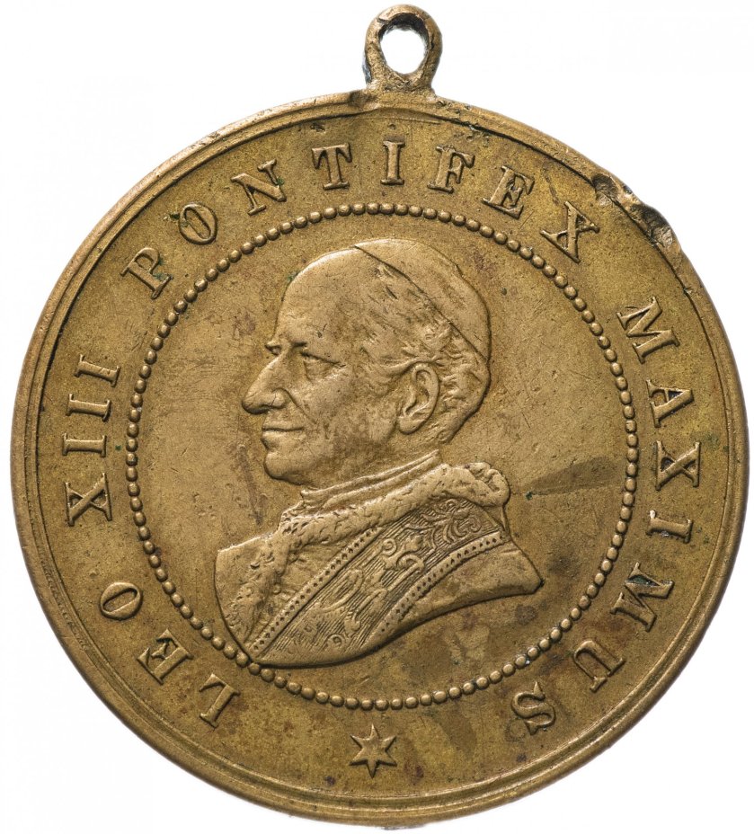 Медаль "Лев XIII — Папа Римский"
