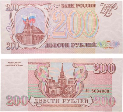 200 рублей 1993 серия АО