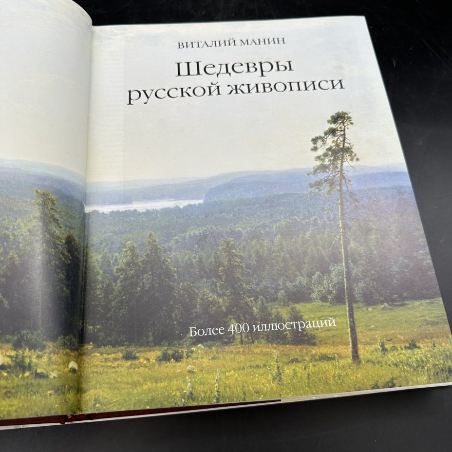 Альбом "Шедевры русской живописи. Великие полотна XII-XIX веков", Издательство «Белый город»