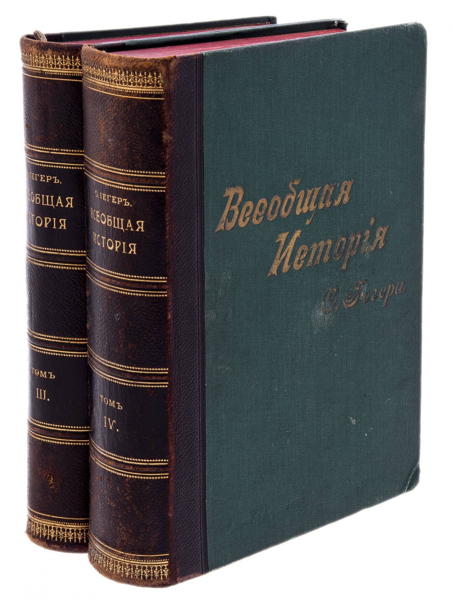 Йегер О. "Всеобщая история" в 4 томах, бумага, печать, издание А.Ф.Маркса, Российская Империя, 1904 г.