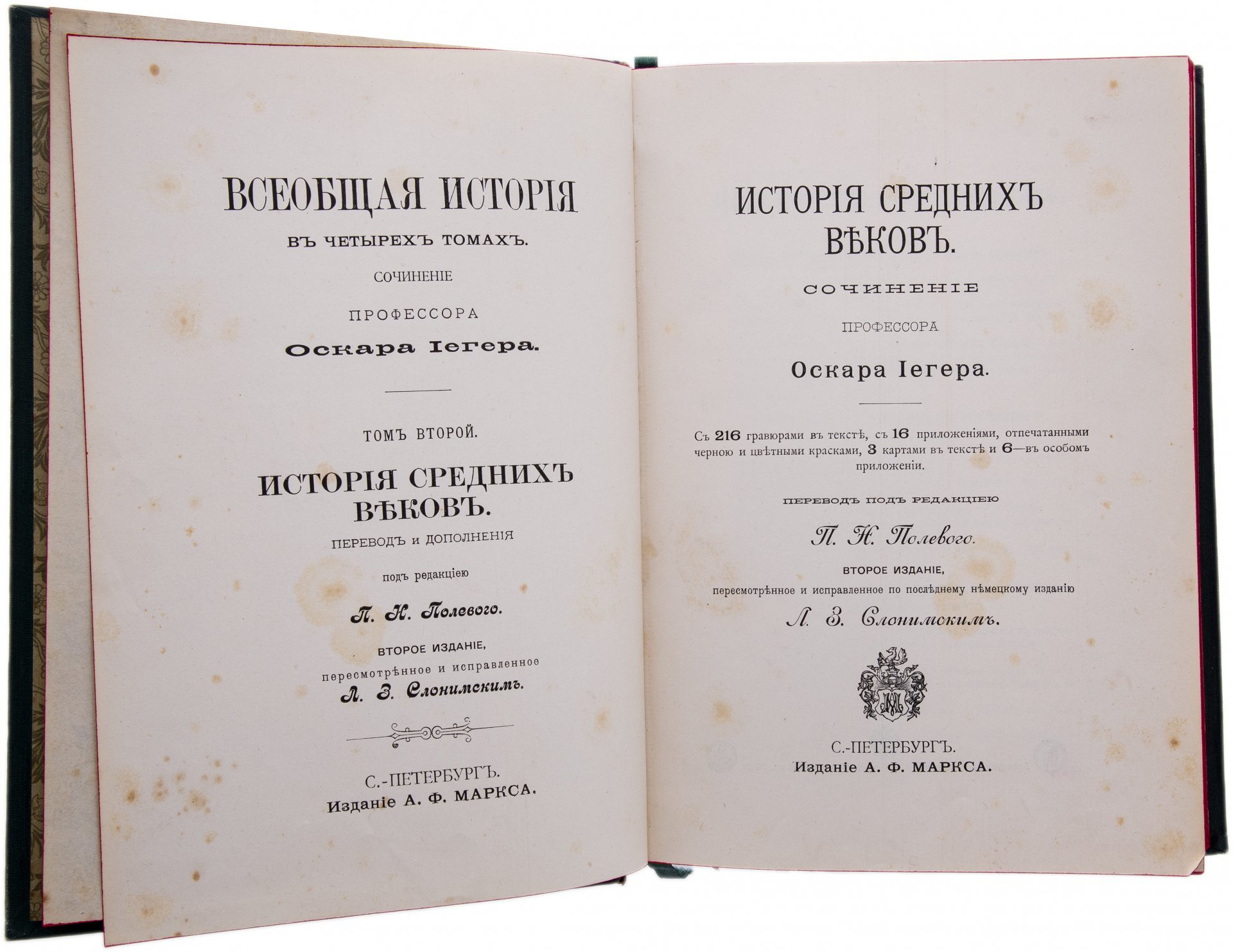 Йегер О. "Всеобщая история" в 4 томах, бумага, печать, издание А.Ф.Маркса, Российская Империя, 1904 г.